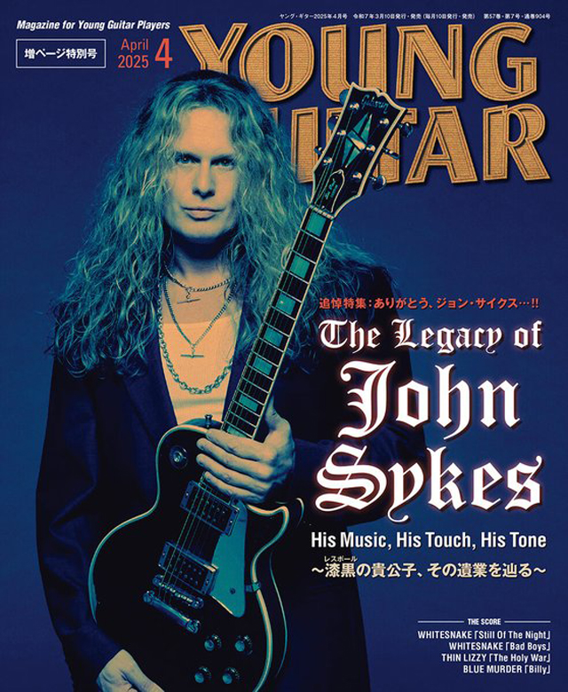 YOUNG GUITAR 2025年4月号