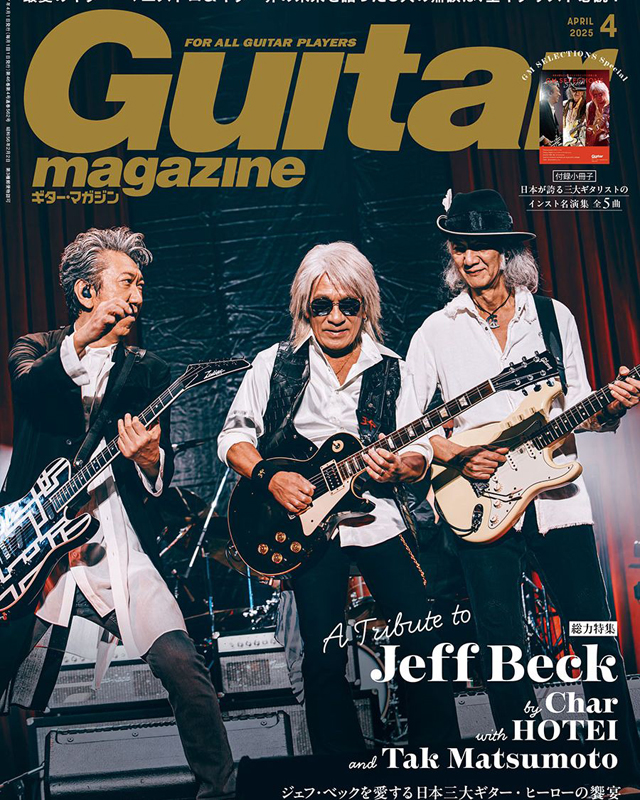 ギター・マガジン2025年4月号