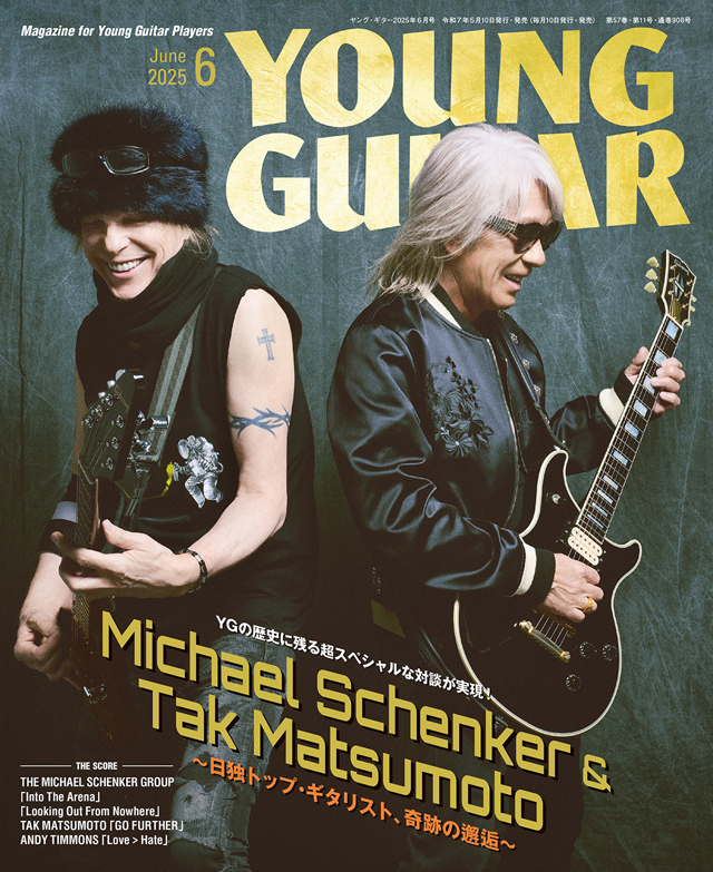 YOUNG GUITAR 2025年6月号