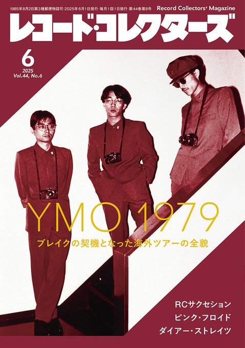 レコード・コレクターズ 2025年6月号