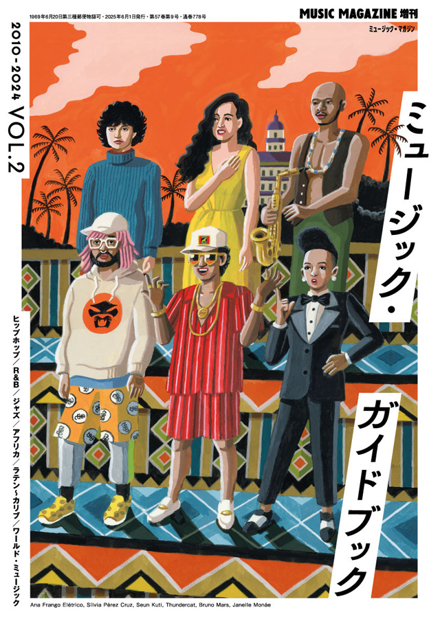 ミュージック・マガジン6月増刊号 『ミュージック・ガイドブック 2010-2024 VOL.2』