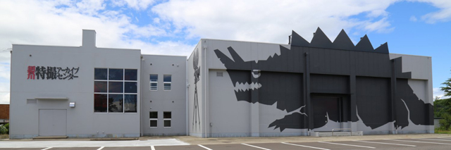 須賀川特撮アーカイブセンター © Sukagawa City