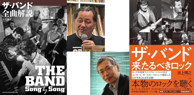 ザ・バンドを語る!〜ガース&ロビーに捧ぐ by 五十嵐正&池上晴之