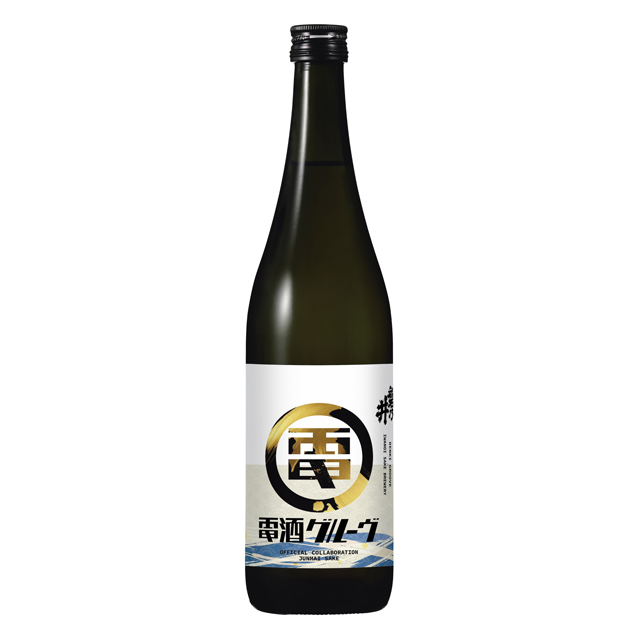 日本酒『電酒グルーヴ』