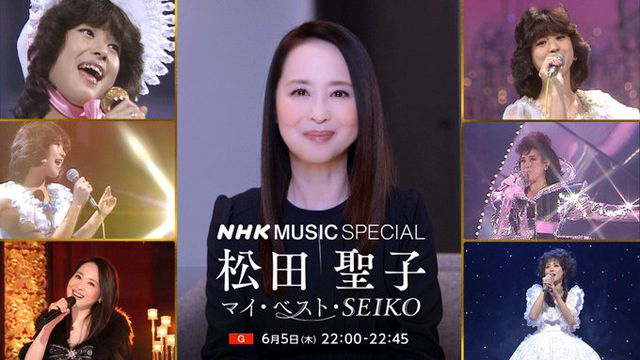 NHK『NHK MUSIC SPECIAL 松田聖子 〜マイ・ベスト・SEIKO〜』(c)NHK
