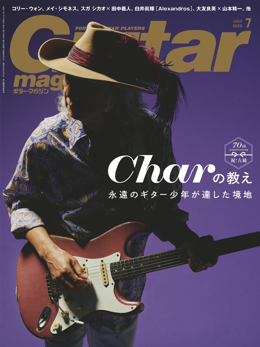 ギター・マガジン2025年7月号