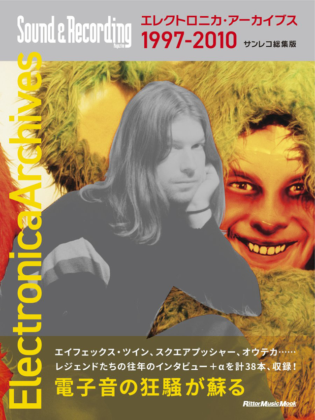 エレクトロニカ・アーカイブス 1997-2010 サンレコ総集版