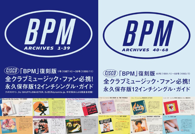 渋谷の伝説的レコードショップ「CISCO」のフリーペーパー『BPM』全号
