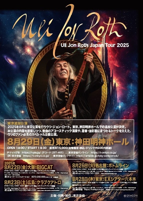 Uli Jon Roth Japan Tour 2025