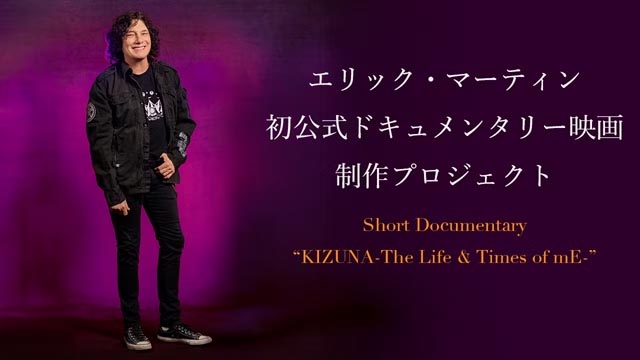 『Eric Martin’s Short Documentary Film