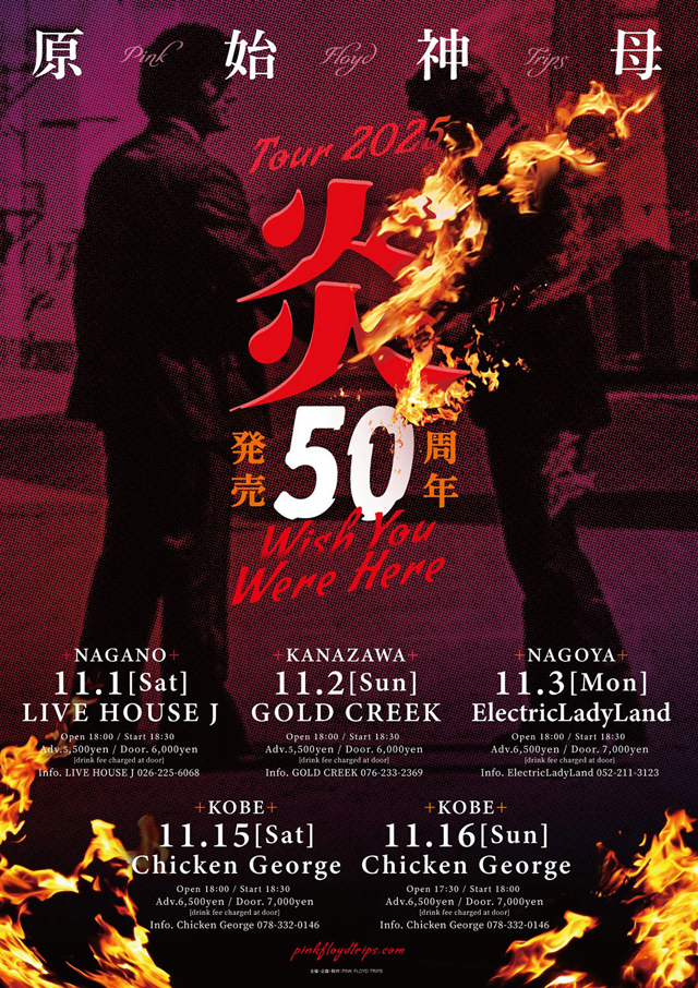 原始神母 tour 2025 “炎 〜Wish You Were Here〜”