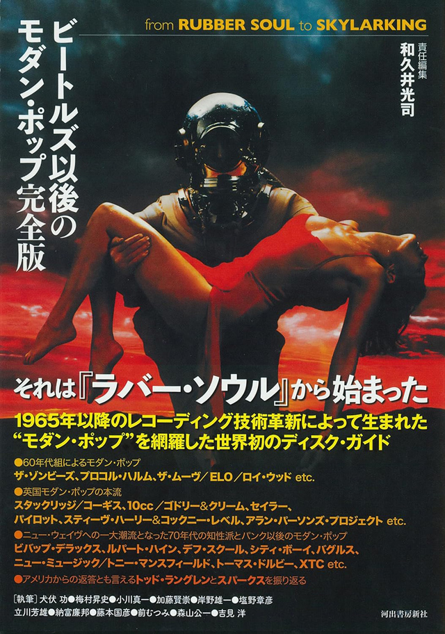 ビートルズ以後のモダン・ポップ完全版