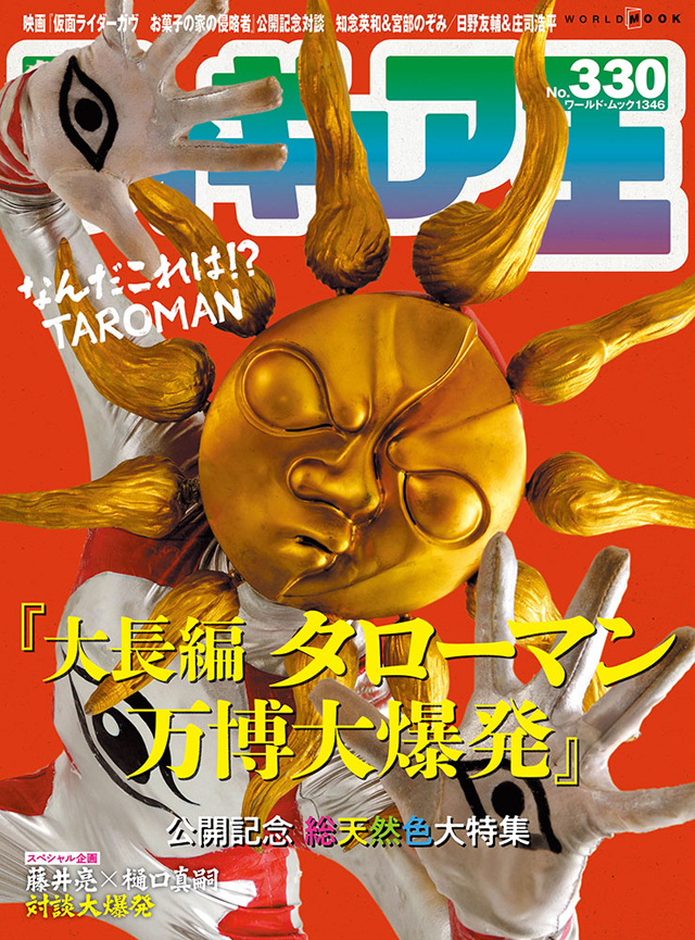 ワールドムック№1346　フィギュア王№330