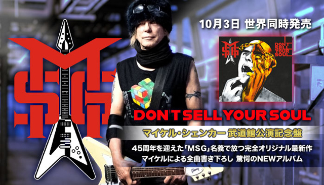 マイケル・シェンカー・グループ『Don’t Sell Your Soul』発売決定
