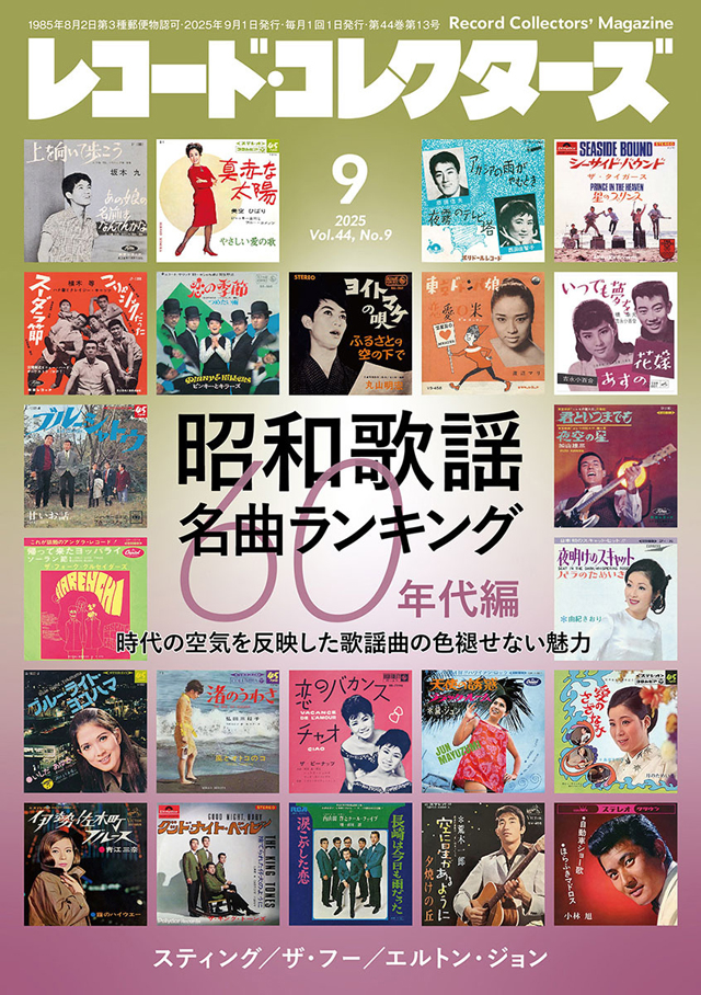 昭和レトロ　レコードコレクターズ　当時　レア　レコード レコードコレクターズ 1992年8月号 (本) | 弦曲堂 Americana