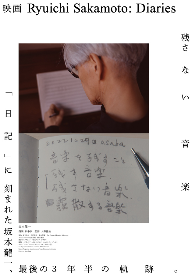 Ryuichi Sakamoto: Diaries　© “Ryuichi Sakamoto: Diaries” Film Partners