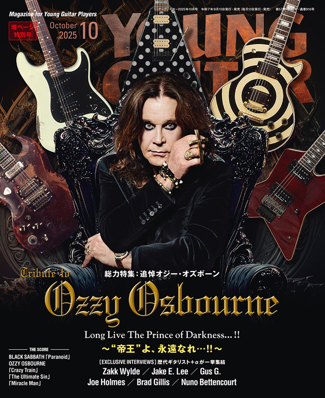 YOUNG GUITAR 2025年10月号