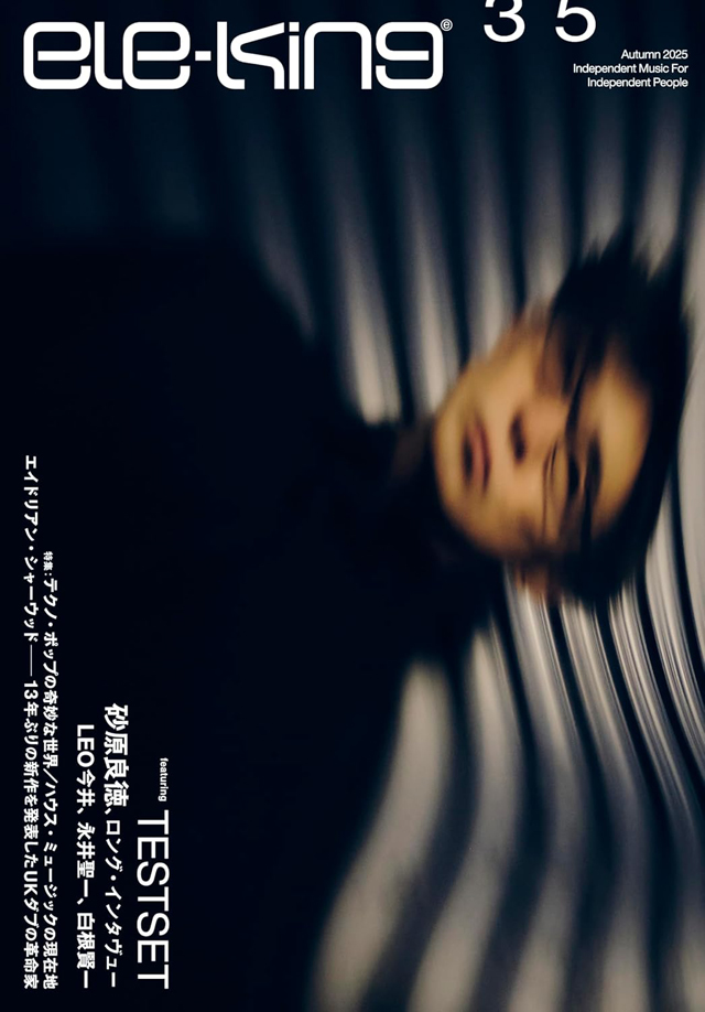 ele-king vol.35　TESTSET／特集：テクノ・ポップの奇妙な世界