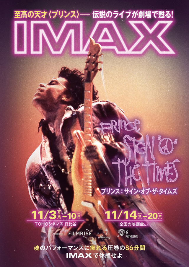 映画『プリンス：サイン・オブ・ザ・タイムズ』11月14日(金)〜20日(木)全国IMAX公開 　© 1987 Purple Film Company All Rights Reserved