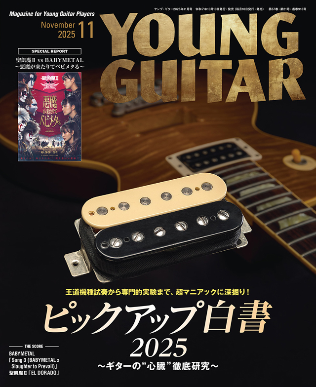 YOUNG GUITAR 2025年11月号