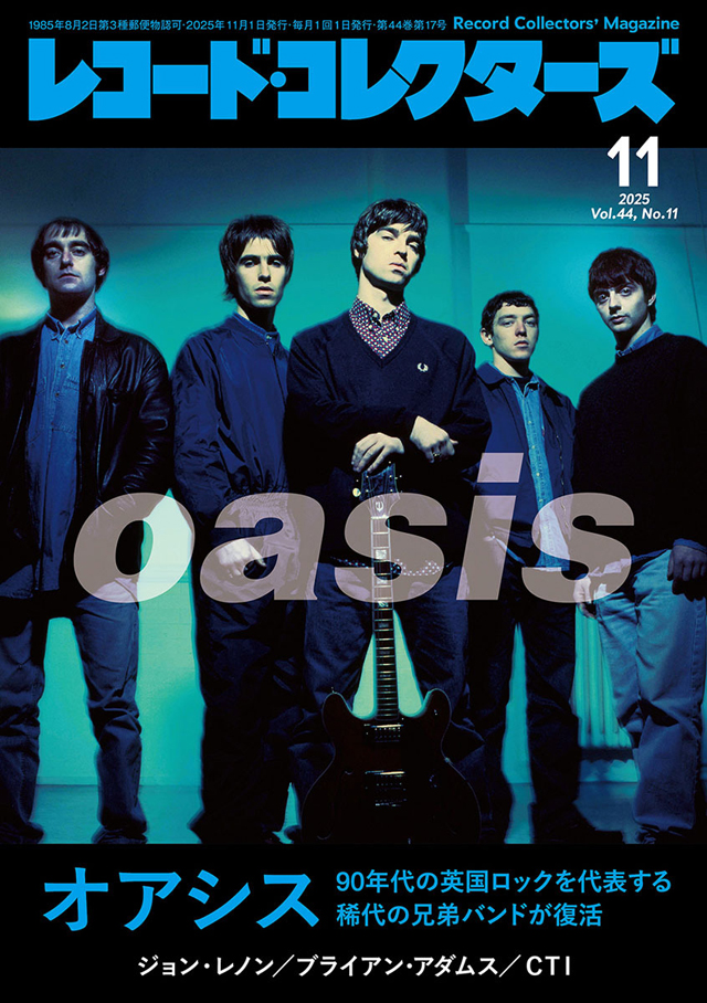 表紙・特集はオアシス 『レコード・コレクターズ 11月号』発売 - amass