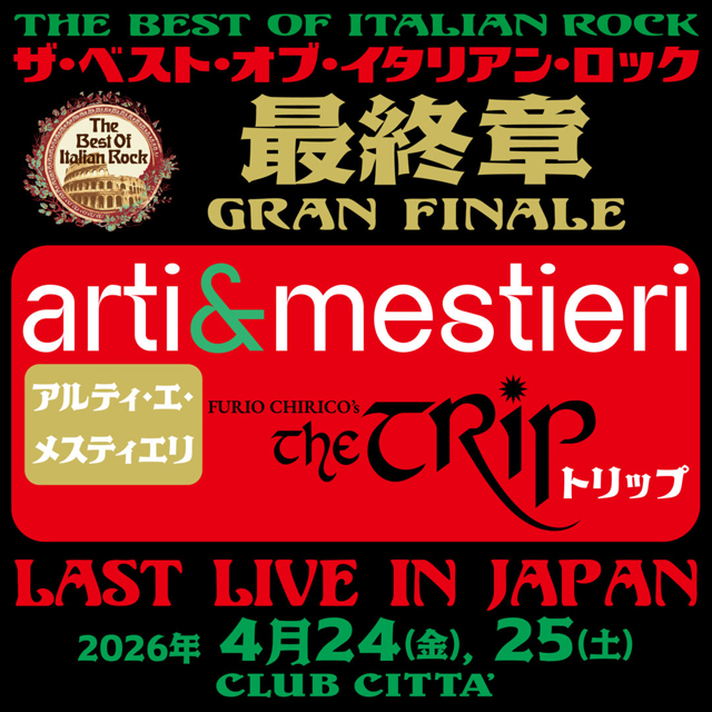 THE BEST OF ITALIAN ROCK GRAN FINALE ザ・ベスト・オブ・イタリアン・ロック最終章 ARTI&MESTIERI ／ Furio Chirico’s THE TRIP