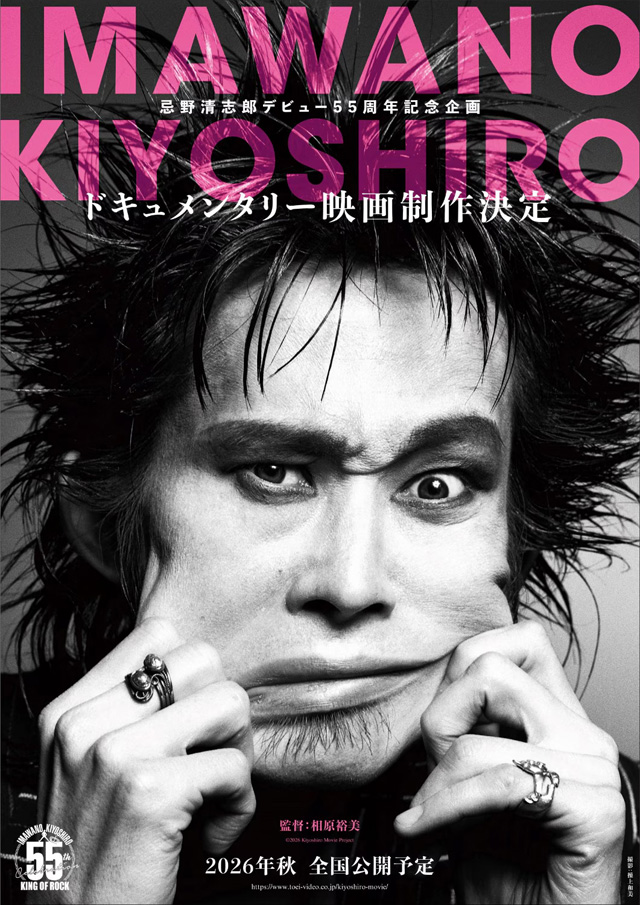 忌野清志郎ドキュメンタリー映画 告知ビジュアル