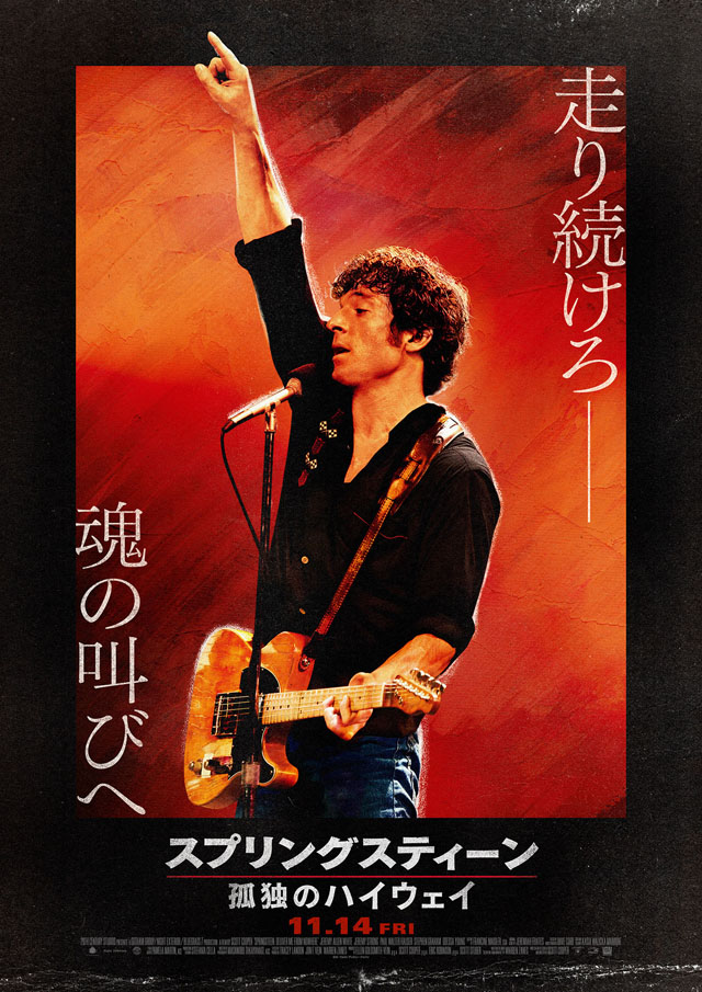 スプリングスティーン 孤独のハイウェイ ©2025 20th Century Studios