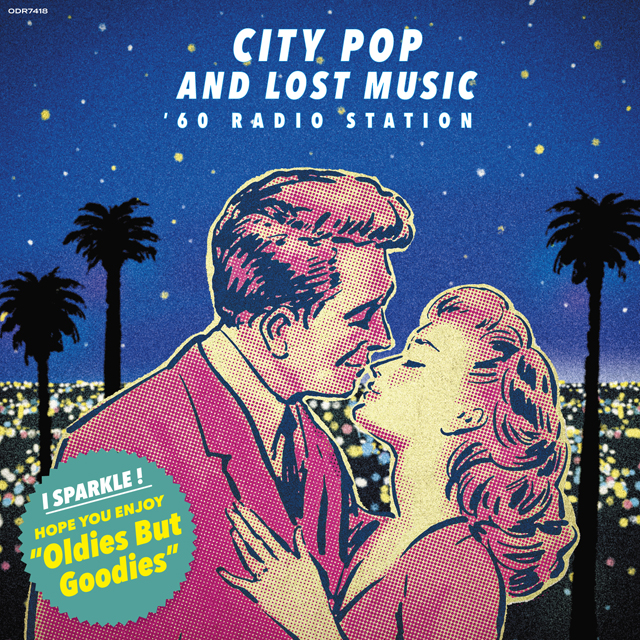 VA / シティポップと僕らの音楽:気分はバック・ストリートを歩きながら