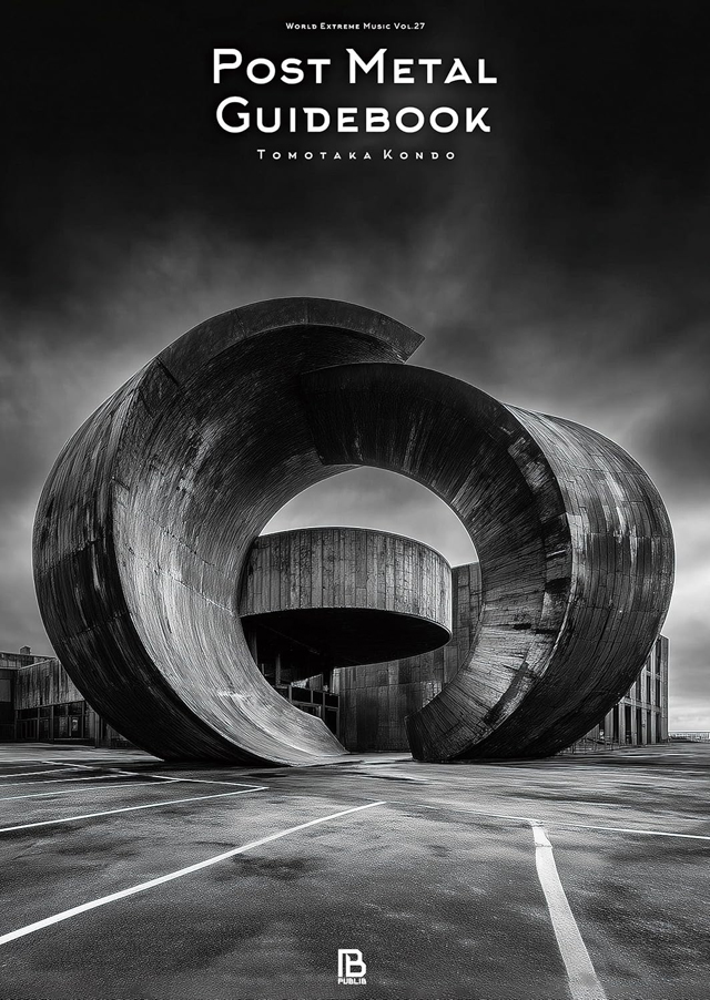 ポストメタル・ガイドブック: 思索を促す轟音と静寂