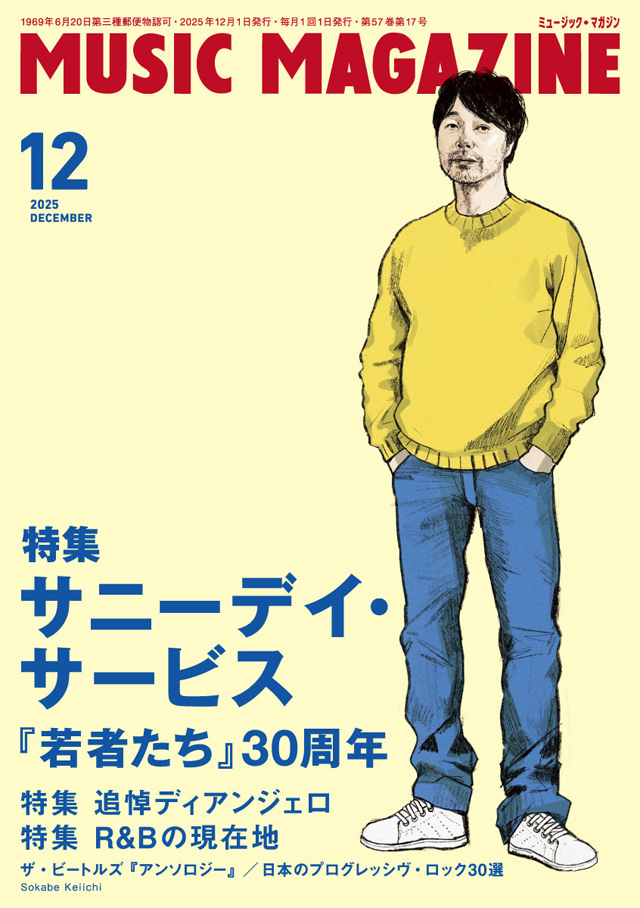 ミュージック・マガジン 2025年12月号