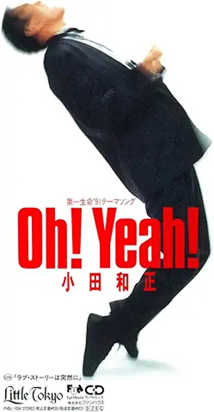 小田和正 / ラブ・ストーリーは突然に