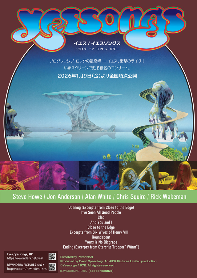 イエス / イエスソングス〜ライヴ・イン・ロンドン1972〜 (c) Yessongs 1972. All rights reserved