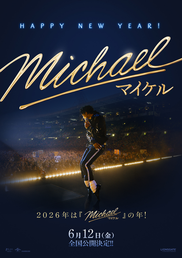『Michael／マイケル』お正月スペシャルビジュアル