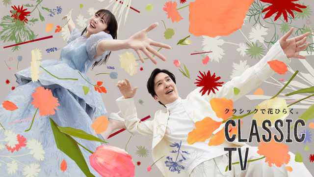 NHK『クラシックTV』(c)NHK　