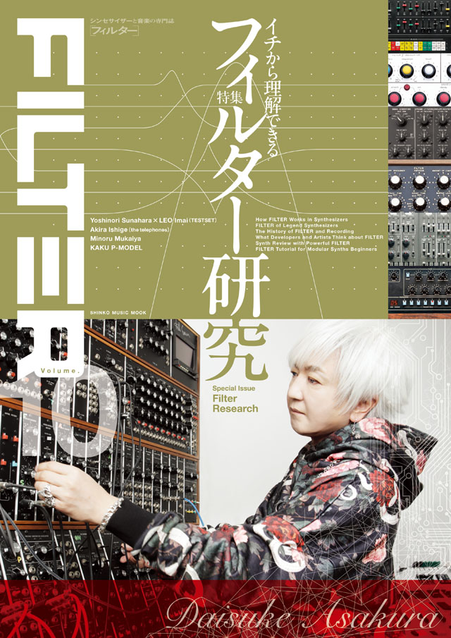 『FILTER Volume.10』