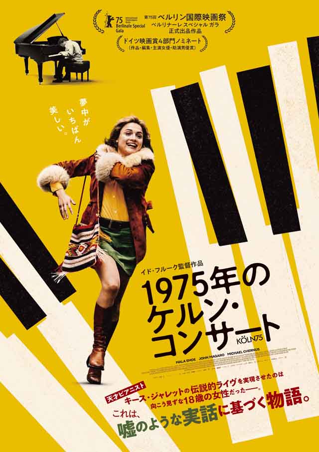 『1975年のケルン・コンサート』　(c) Wolfgang Ennenbach / One Two Films