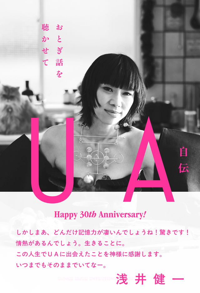 UA自伝　おとぎ話を聴かせて