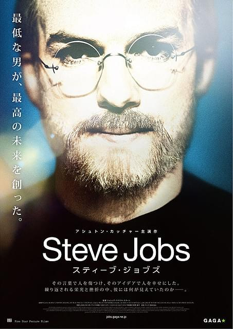 スティーブ・ジョブズ　©2013 The Jobs Film,LLC.