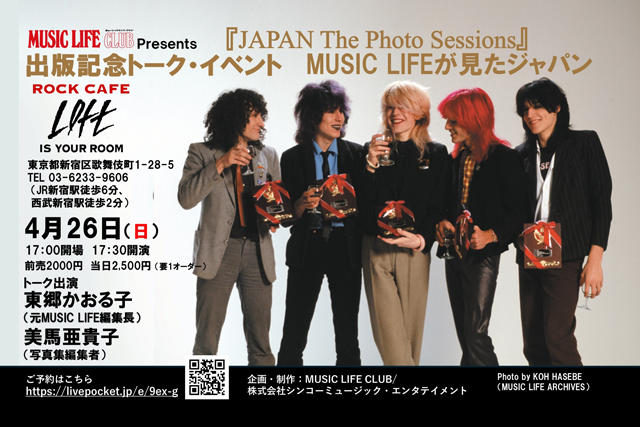ジャパン写真集『JAPAN The Photo Sessions』出版記念イベント MUSIC LIFEが見たジャパン