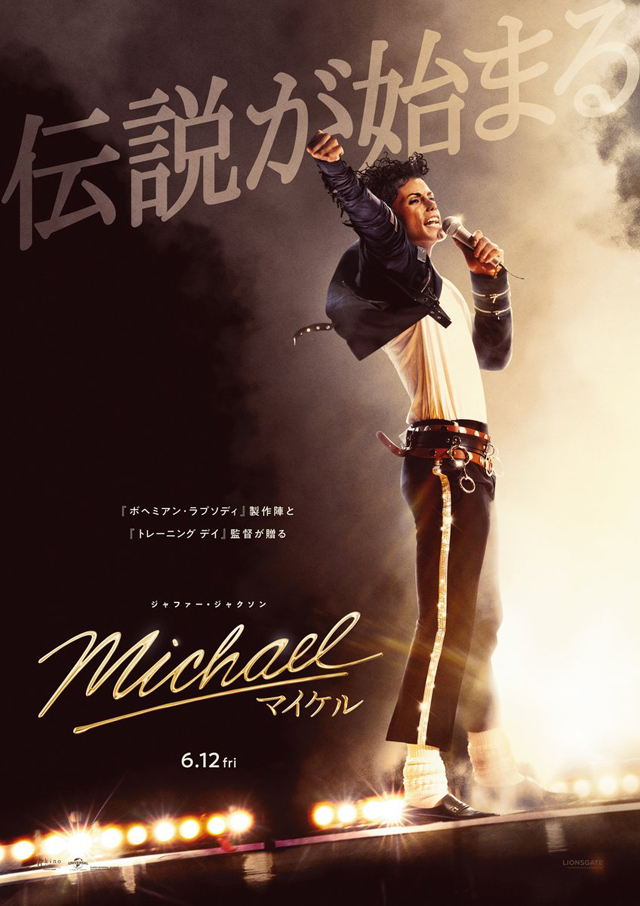 　『Michael／マイケル』®, TM & © 2026 Lions Gate Entertainment Inc. All Rights Reserved.