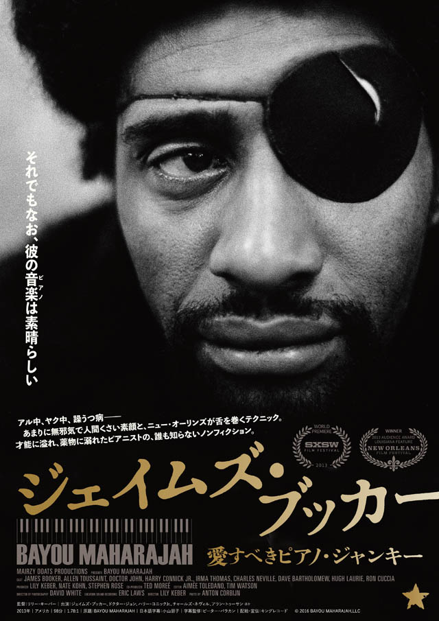 ジェイムズ・ブッカー／愛すべきピアノ・ジャンキー　©2016 BAYOU MAHARAJAH,LLC 