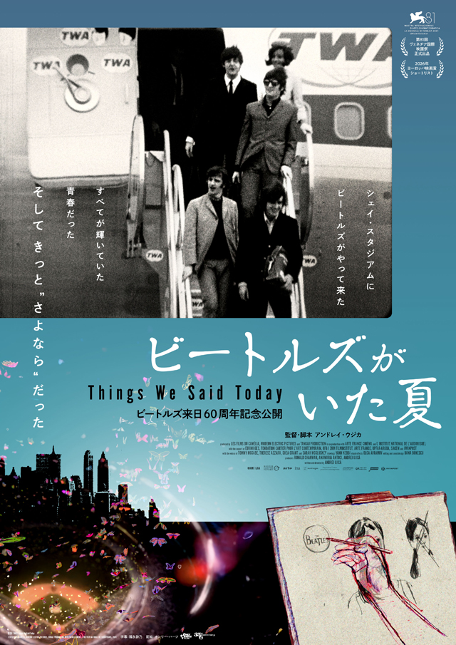 ビートルズがいた夏　©LES FILMS CAMÉLIA, MODERN ELECTRIC PICTURES, TANGAJ PRODUCTION, ARTE FRANCE CINÉMA, L’INSTITUT NATIONAL DE L’AUDIOVISUEL, 2024