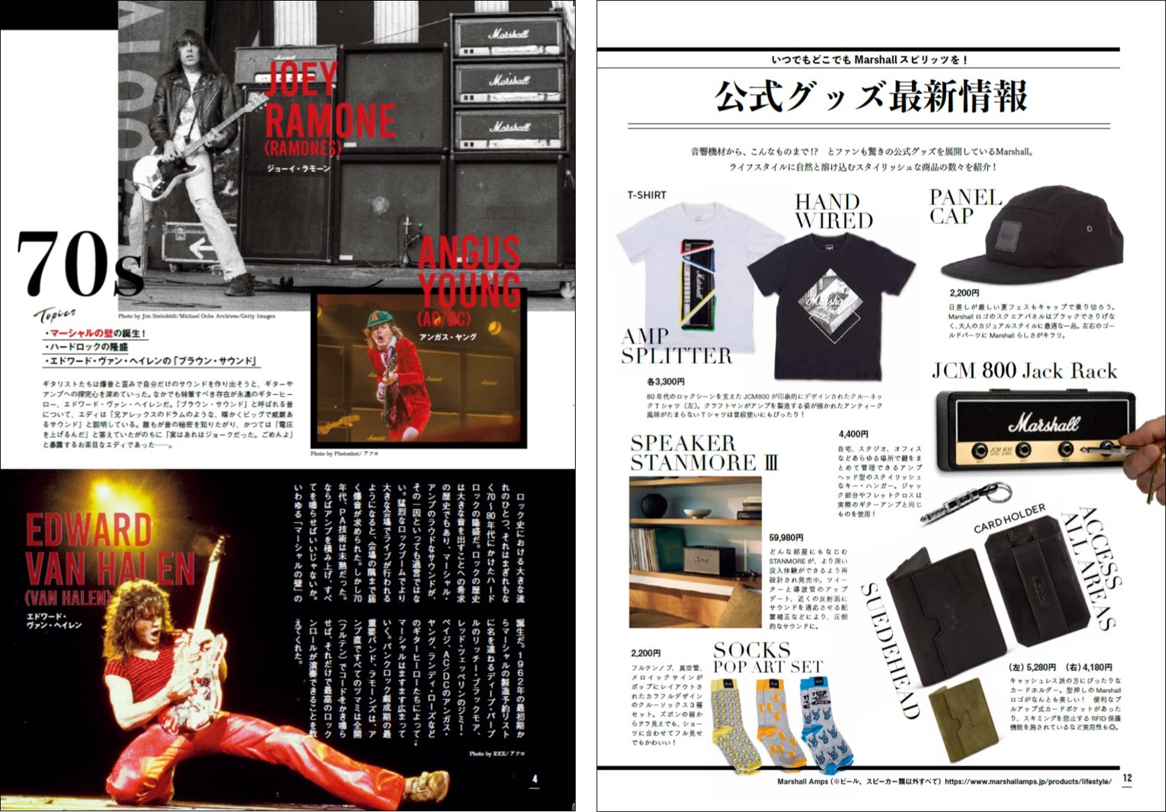 Marshall SPECIAL BOOK』発売 付録は本物そっくり！？のアンプ型収納