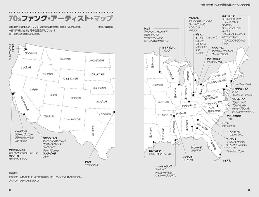 特集「70年代ソウルの基礎知識 Pt.3: ファンク編」 『ブルース＆ソウル