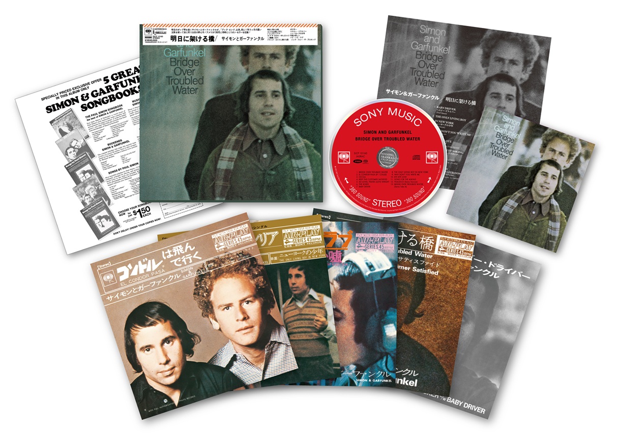 サイモン＆ガーファンクル『明日に架ける橋』発売55周年記念